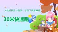 小学体育第二节 跑与游戏多媒体教学ppt课件