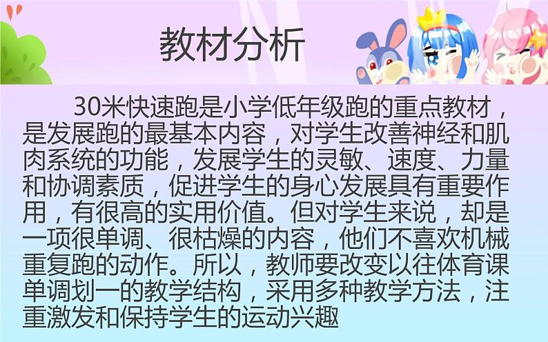 体育与健康人教版1~2年级全一册 4.2 跑与游戏——30米快速跑与游戏(课件)02