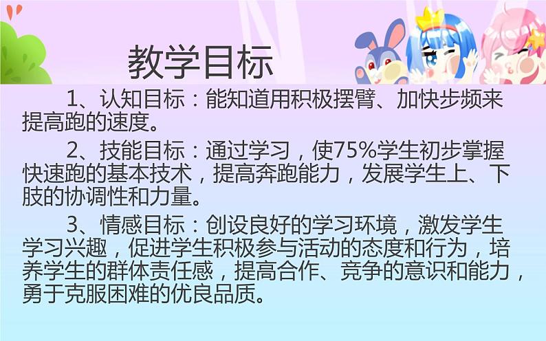 体育与健康人教版1~2年级全一册 4.2 跑与游戏——30米快速跑与游戏(课件)04
