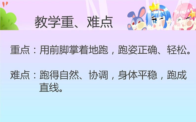 体育与健康人教版1~2年级全一册 4.2 跑与游戏——30米快速跑与游戏(课件)05
