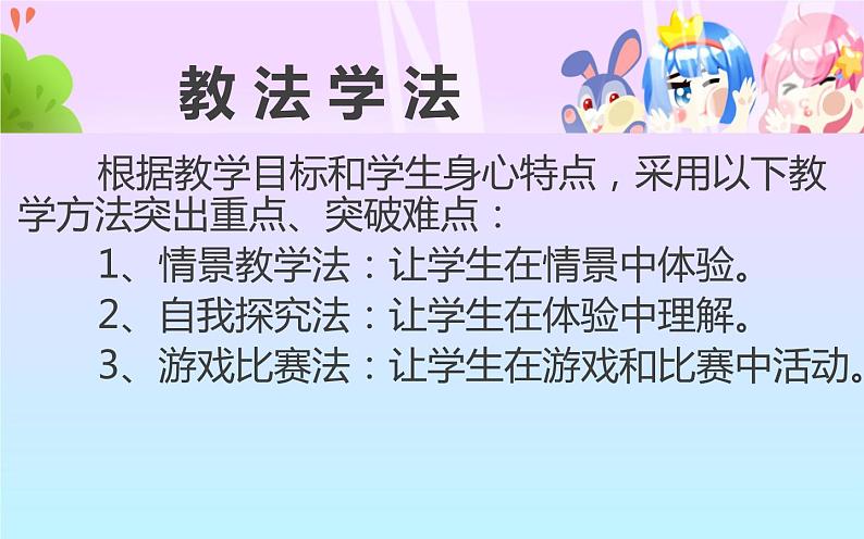 体育与健康人教版1~2年级全一册 4.2 跑与游戏——30米快速跑与游戏(课件)06