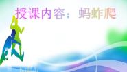 攀登、爬越、平衡与游戏PPT课件免费下载
