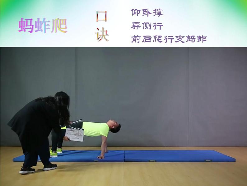 体育与健康人教版1~2年级全一册 4.5 攀登、爬越、平衡与游戏——模仿各种动物爬行与游戏(课件)第5页