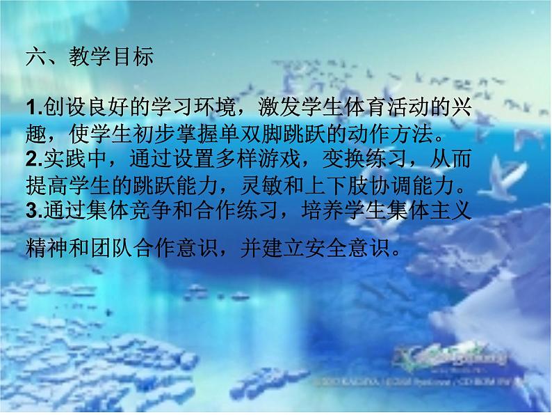 体育与健康人教版1~2年级全一册 4.3 跳跃与游戏——跳单、双圈与游戏(课件)第6页
