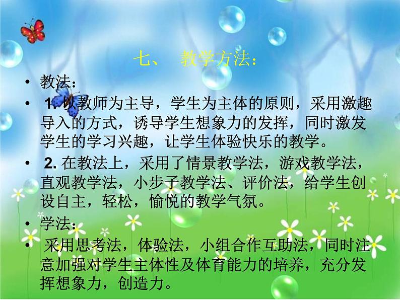 体育与健康人教版1~2年级全一册 4.3 跳跃与游戏——跳单、双圈与游戏(课件)第7页