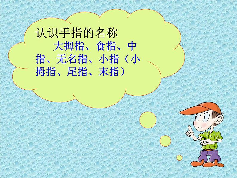 体育与健康人教版1~2年级全一册 3.6 阳光运动身体好(课件)02