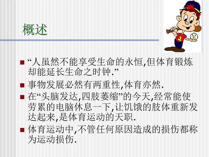 体育与健康人教版1~2年级全一册 3.4 安全地进行游戏(1)(课件)第2页