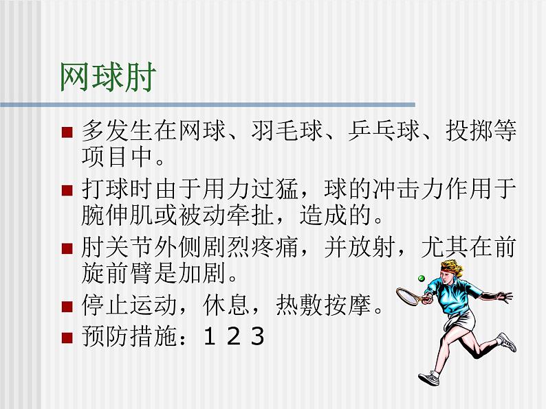 体育与健康人教版1~2年级全一册 3.4 安全地进行游戏(1)(课件)第5页