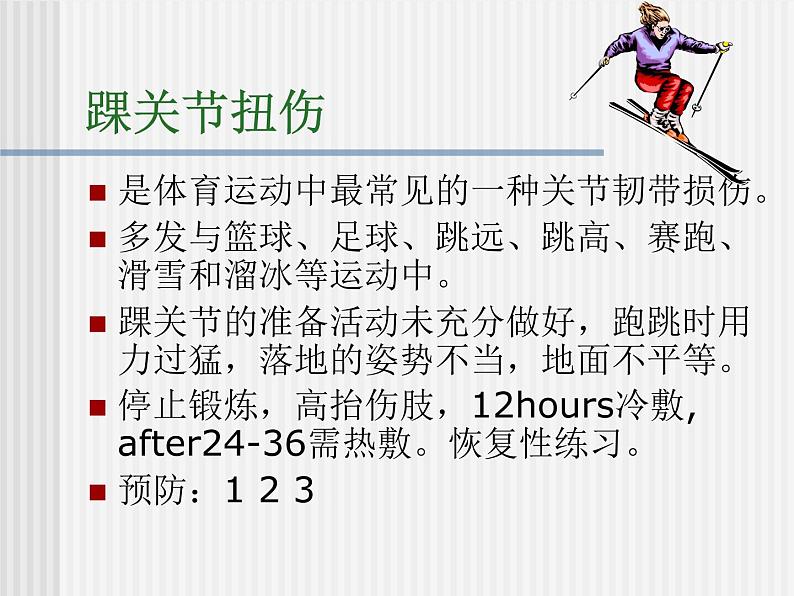 体育与健康人教版1~2年级全一册 3.4 安全地进行游戏(1)(课件)第6页