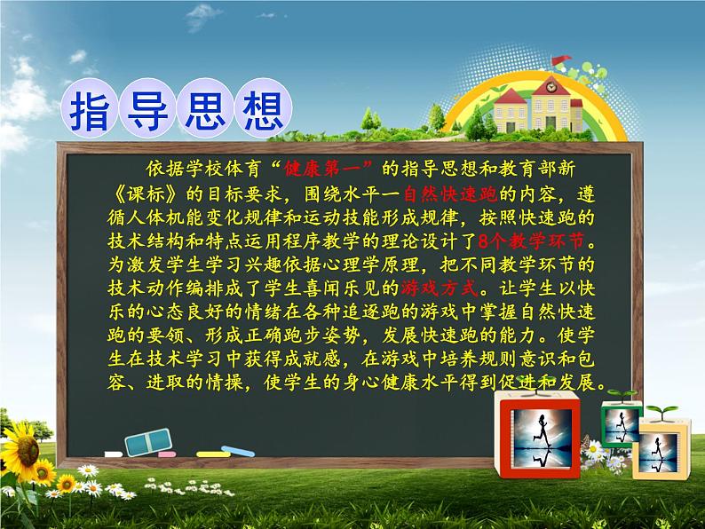 体育与健康人教版1~2年级全一册 4.2 跑与游戏——原地摆臂练习及自然直线快速跑与游戏(课件)02