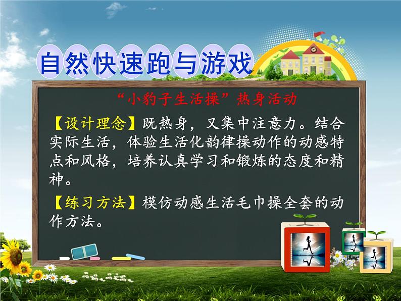 体育与健康人教版1~2年级全一册 4.2 跑与游戏——原地摆臂练习及自然直线快速跑与游戏(课件)07