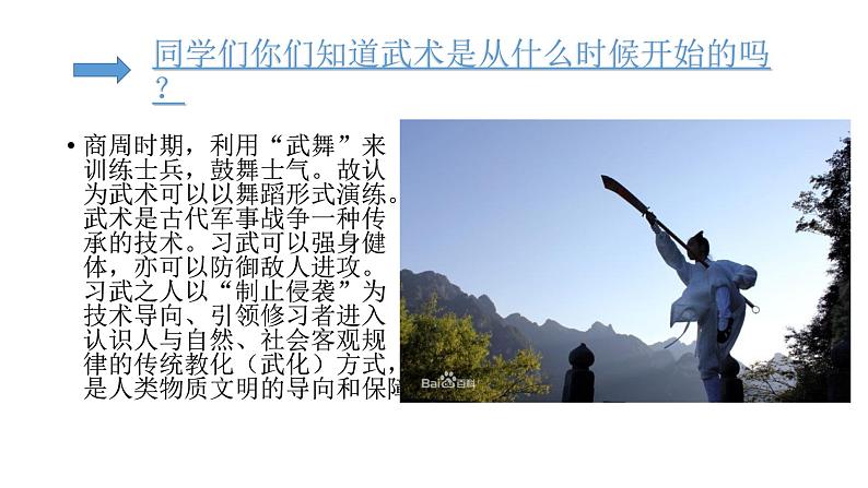体育与健康人教版1~2年级全一册 7.1 武术基本功(课件)第2页