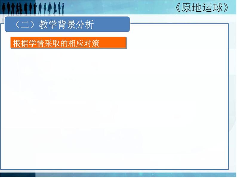体育与健康人教版1~2年级全一册 6.1 小篮球游戏——投球进筐游戏(课件)08