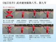 体育与健康人教版1～2年级全一册  7.3 《旭日东升》武术健身操第八、九节（课件）