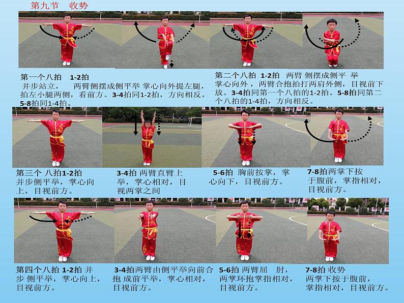 体育与健康人教版1~2年级全一册 7.3 《旭日东升》武术健身操第八、九节(课件)02