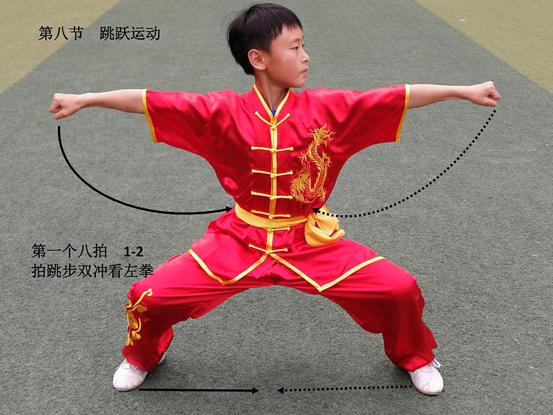 体育与健康人教版1~2年级全一册 7.3 《旭日东升》武术健身操第八、九节(课件)06