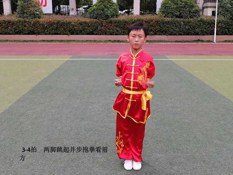 体育与健康人教版1~2年级全一册 7.3 《旭日东升》武术健身操第八、九节(课件)07