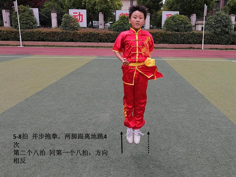 体育与健康人教版1~2年级全一册 7.3 《旭日东升》武术健身操第八、九节(课件)08