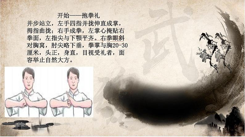 体育与健康人教版1~2年级全一册 7.3 旭日东升武术健身操1~3(课件)第2页