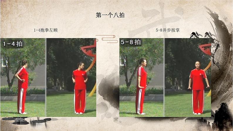 体育与健康人教版1~2年级全一册 7.3 旭日东升武术健身操1~3(课件)第3页