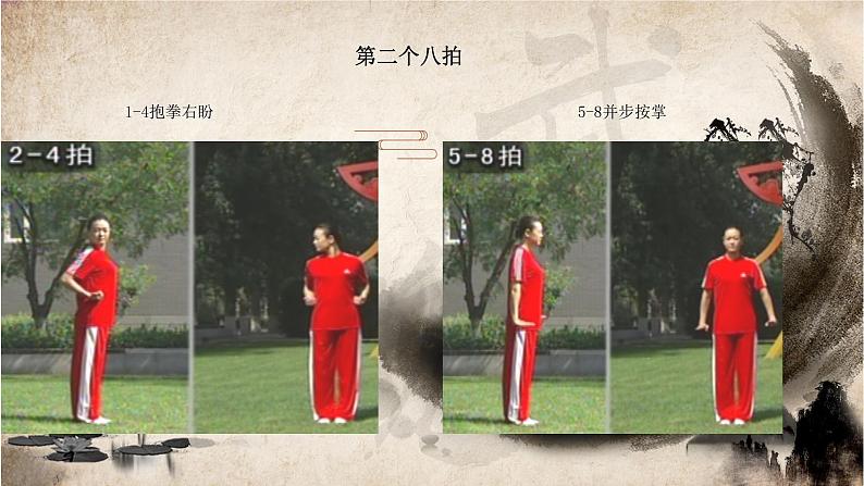 体育与健康人教版1~2年级全一册 7.3 旭日东升武术健身操1~3(课件)第4页