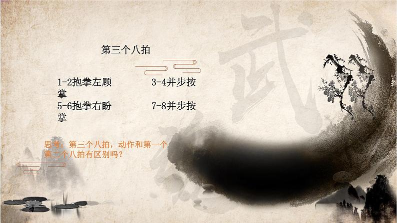 体育与健康人教版1~2年级全一册 7.3 旭日东升武术健身操1~3(课件)第5页
