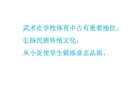 体育与健康人教版1～2年级全一册  7.2 武术基本动作——基本步型与基本腿法（课件）