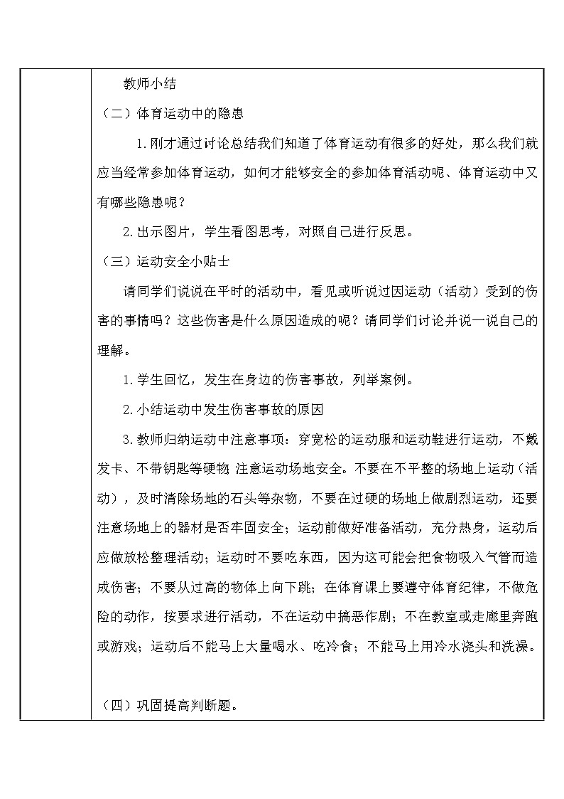体育与健康人教版3~4年级全一册 3.1 安全运动促健康 教案02