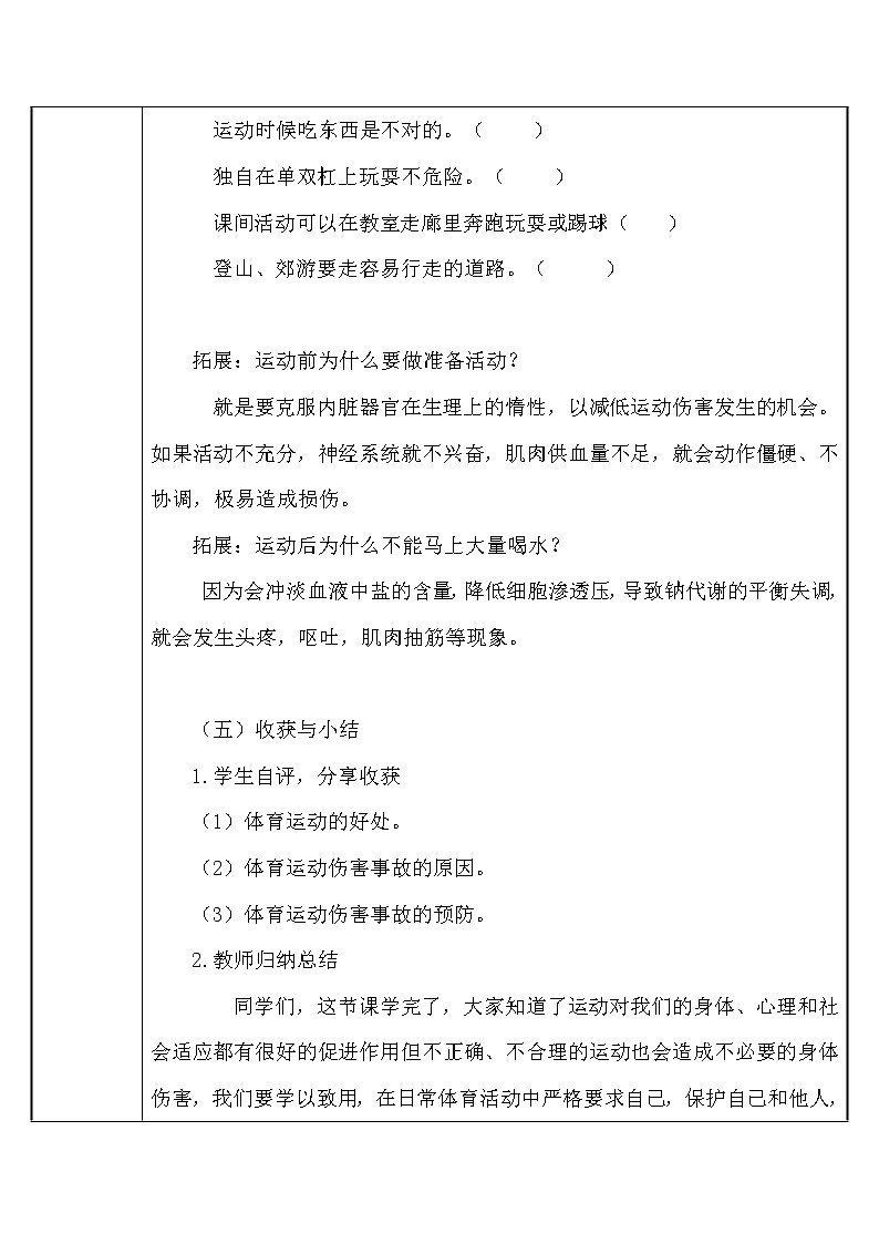 体育与健康人教版3~4年级全一册 3.1 安全运动促健康 教案03