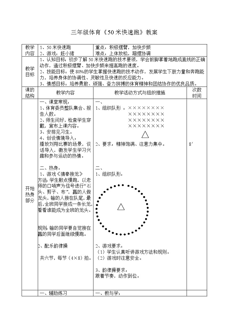 体育与健康人教版3~4年级全一册 4.1 《50米快速跑》 教案第1页