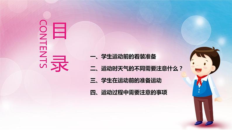 体育与健康人教版3~4年级全一册 3.1 安全运动促健康 (2) 课件第2页