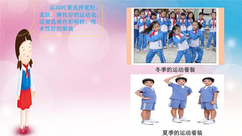 体育与健康人教版3~4年级全一册 3.1 安全运动促健康 (2) 课件第4页
