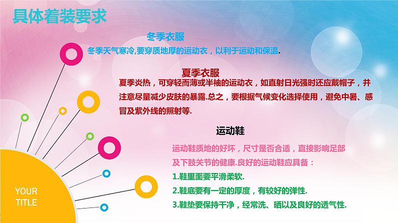体育与健康人教版3~4年级全一册 3.1 安全运动促健康 (2) 课件第5页