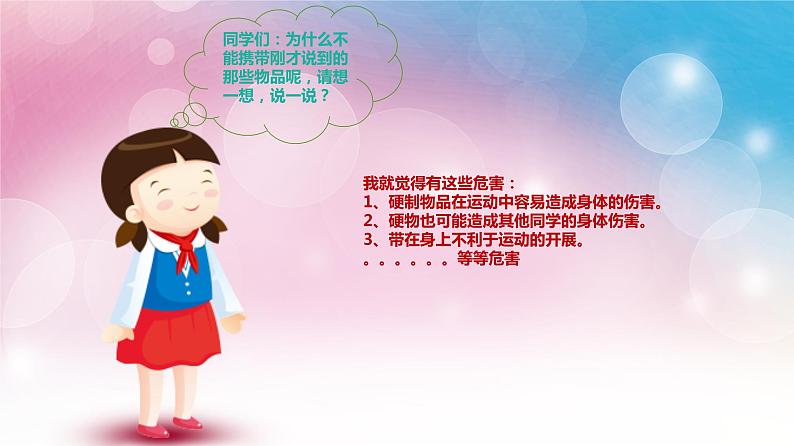 体育与健康人教版3~4年级全一册 3.1 安全运动促健康 (2) 课件第7页
