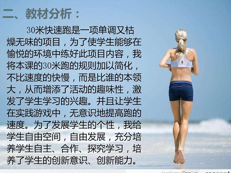 体育与健康人教版3~4年级全一册 4.1 30米快速跑 课件03