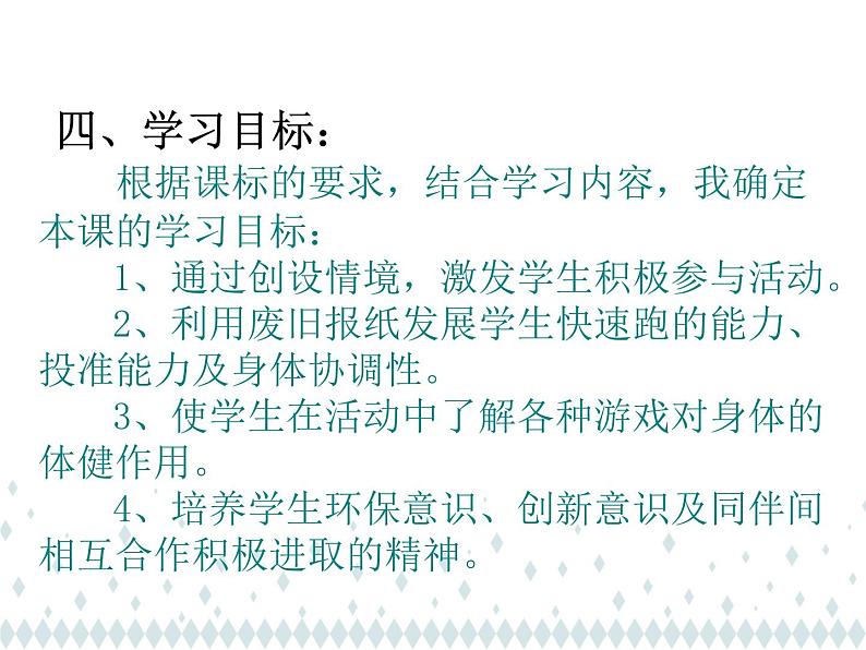 体育与健康人教版3~4年级全一册 4.1 30米快速跑 课件05
