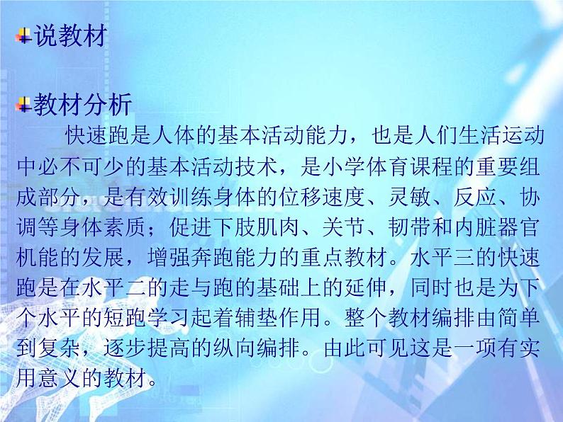 体育与健康人教版3~4年级全一册 4.1 第一节 跑 课件03