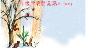 人教版三至四年级第三节 技巧教案配套课件ppt