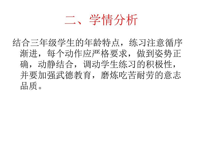 体育与健康人教版3~4年级全一册 第七章 武术基本功串联(1) 课件第3页