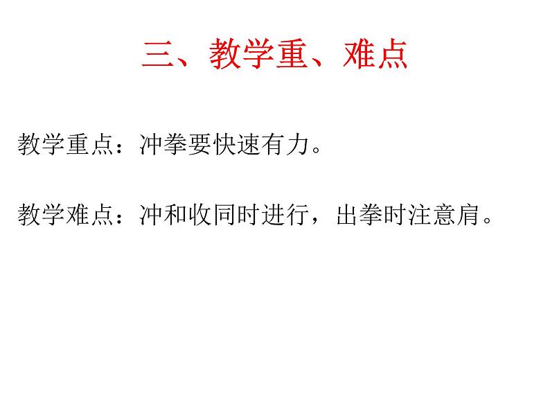 体育与健康人教版3~4年级全一册 第七章 武术基本功串联(1) 课件第4页