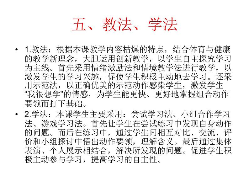 体育与健康人教版3~4年级全一册 第七章 武术基本功串联(1) 课件第6页