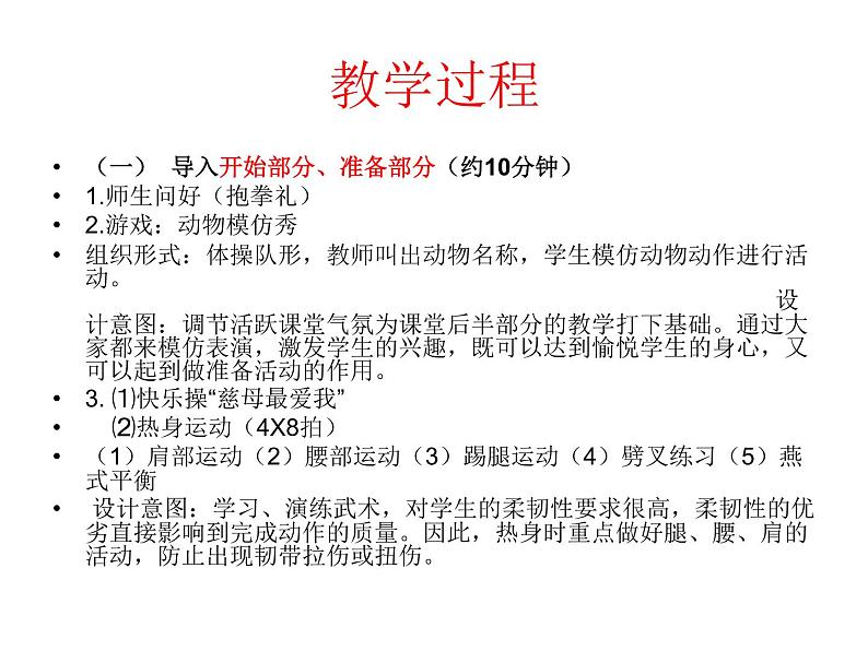 体育与健康人教版3~4年级全一册 第七章 武术基本功串联(1) 课件第7页