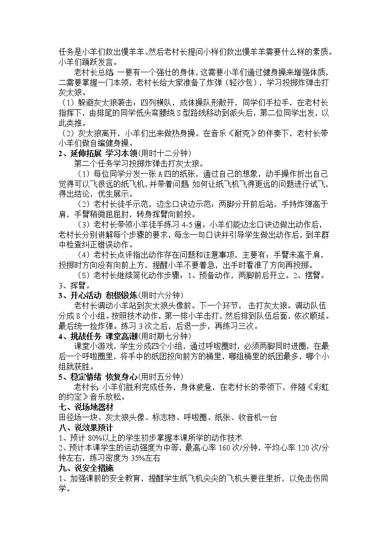 体育与健康人教版3~4年级全一册 4.3 《 单手持轻物掷远 》 教案第2页