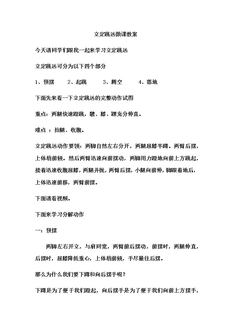 体育与健康人教版3~4年级全一册 4.2 立定跳远(1) 教案第1页