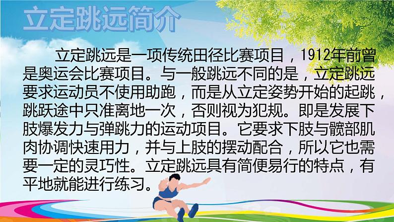 体育与健康人教版3~4年级全一册 4.2 立定跳远(3) 课件第2页