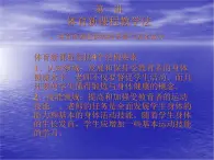 体育与健康人教版5～6年级全一册 1.1 课程目标（课件）