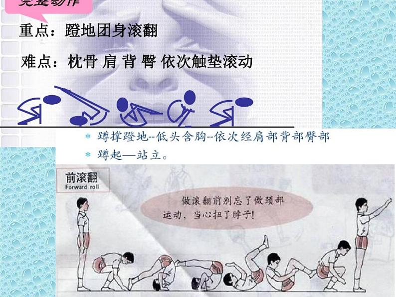 体育与健康人教版5~6年级全一册 5.4 第四节 技巧(课件)第8页