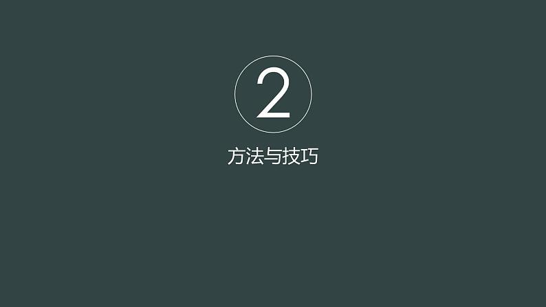 体育与健康人教版5~6年级全一册 5.3 跳绳(课件)第7页