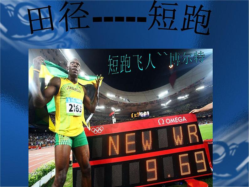 体育与健康人教版5~6年级全一册 4.1 跑(课件)第1页