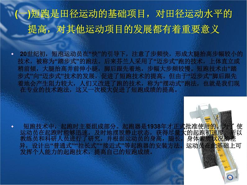 体育与健康人教版5~6年级全一册 4.1 跑(课件)第4页